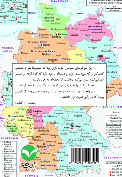 وزیر تبلیغات آلمان نازی